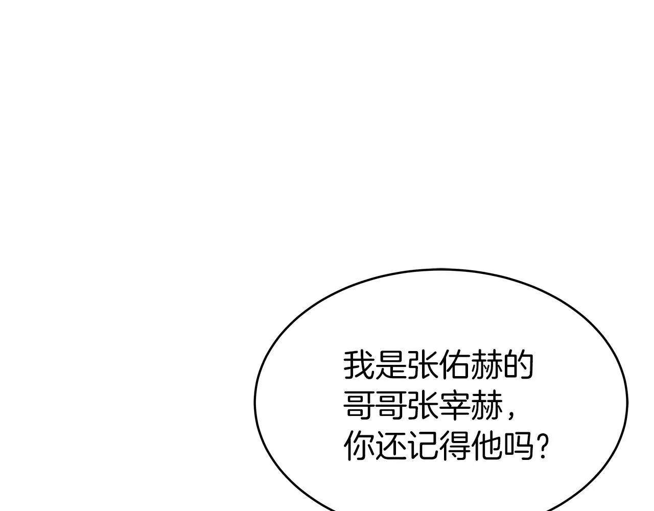 第29话 正面对话的机会 第104页