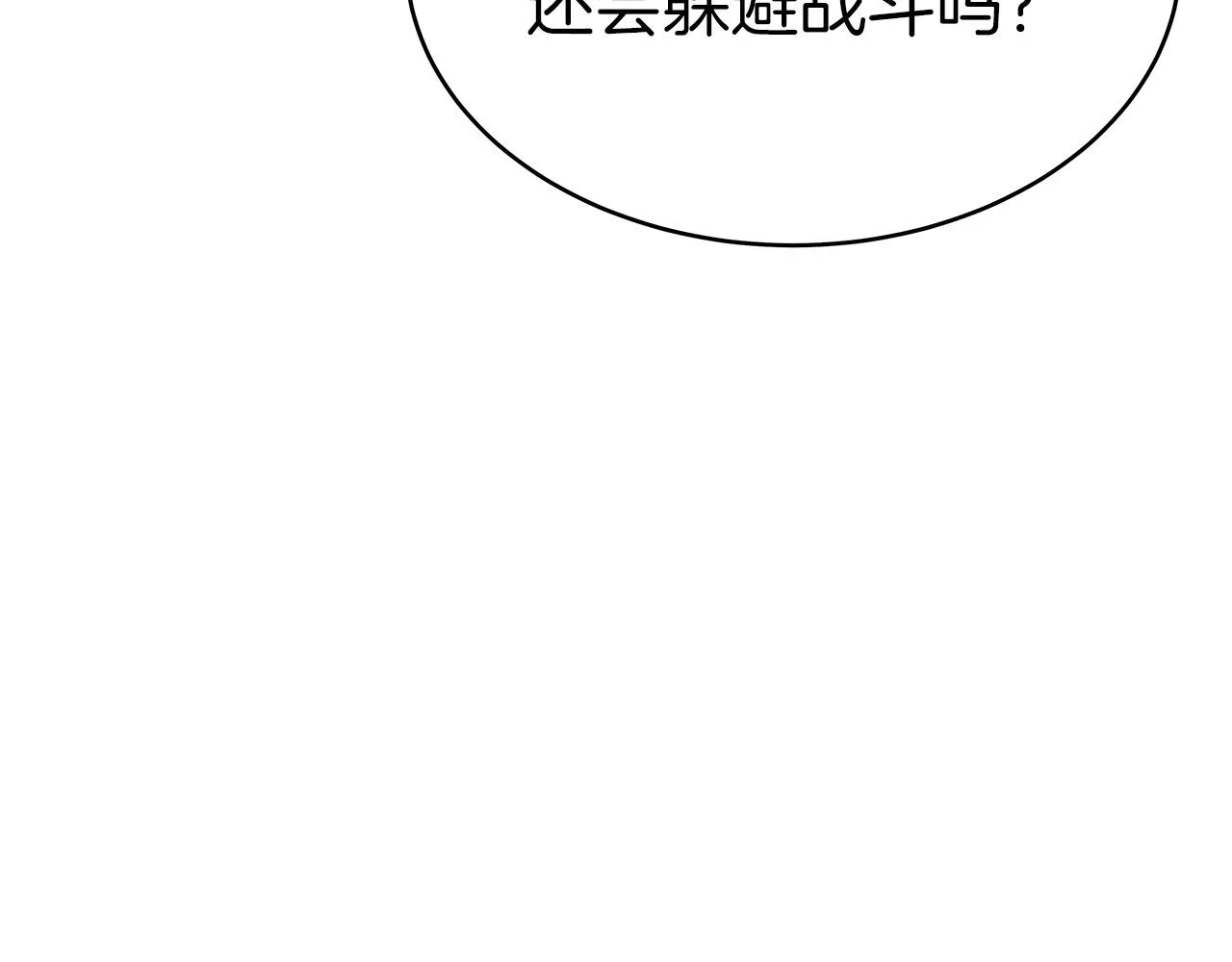 第29话 正面对话的机会 第118页