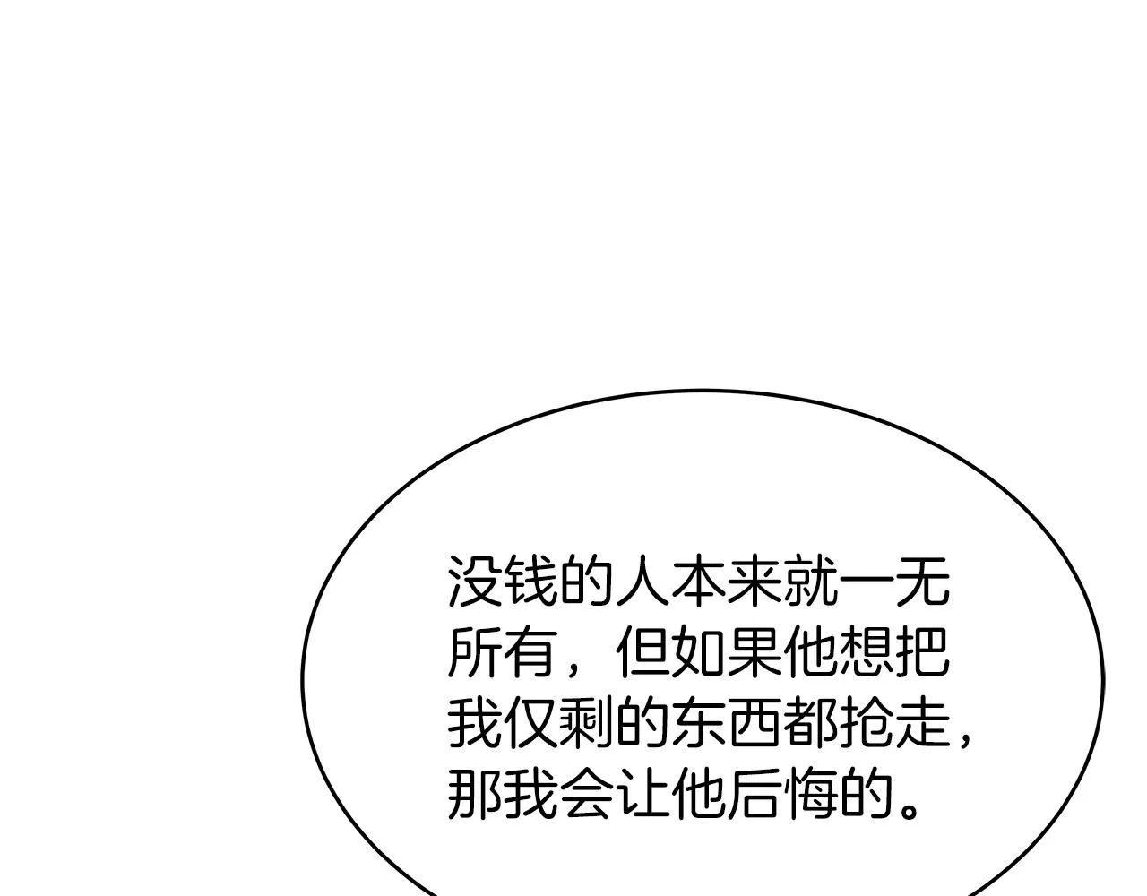 第29话 正面对话的机会 第132页