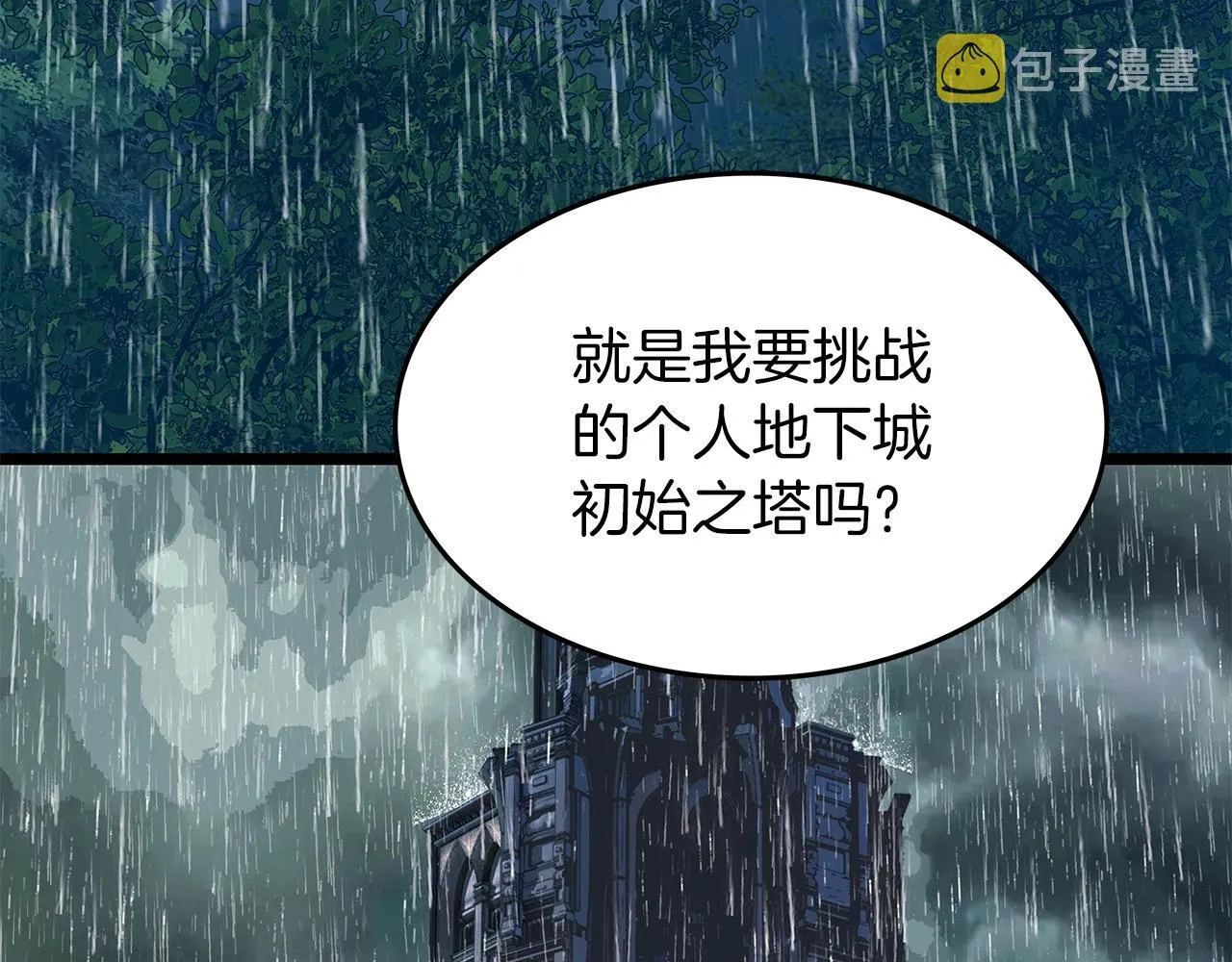第28话 孤塔 第8页