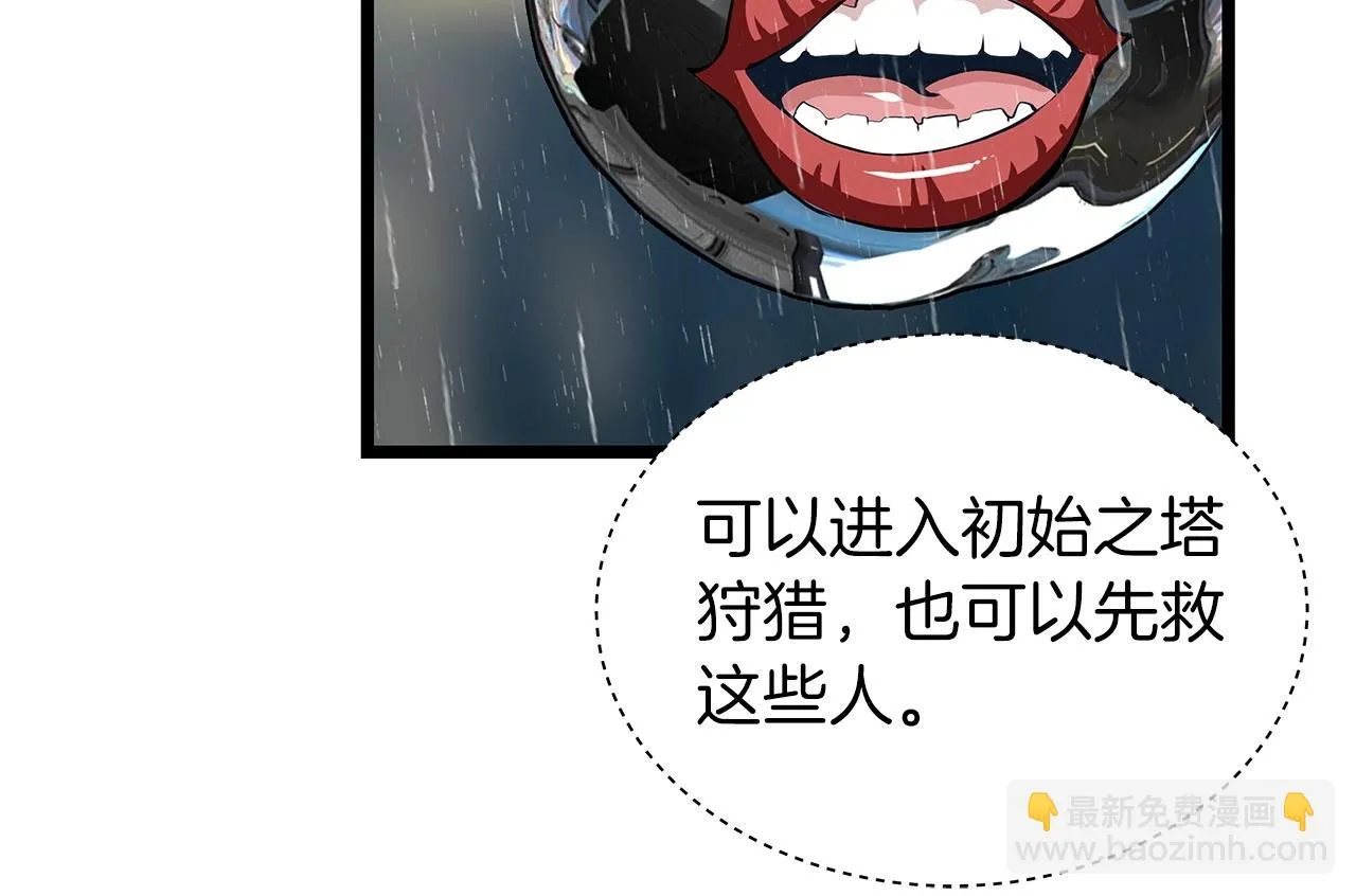 第28话 孤塔 第32页