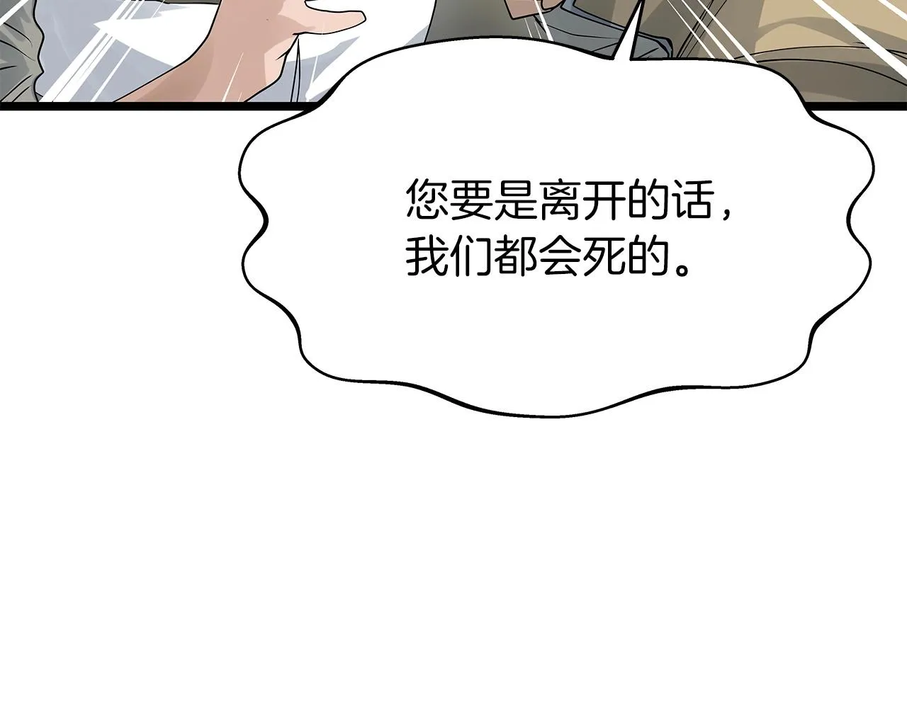 第28话 孤塔 第58页
