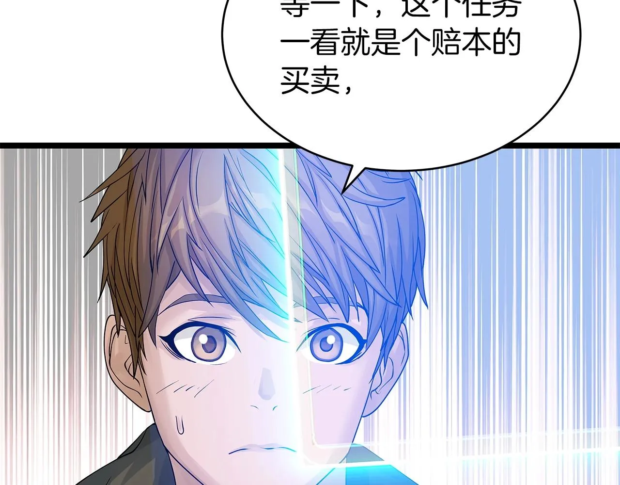 第28话 孤塔 第65页