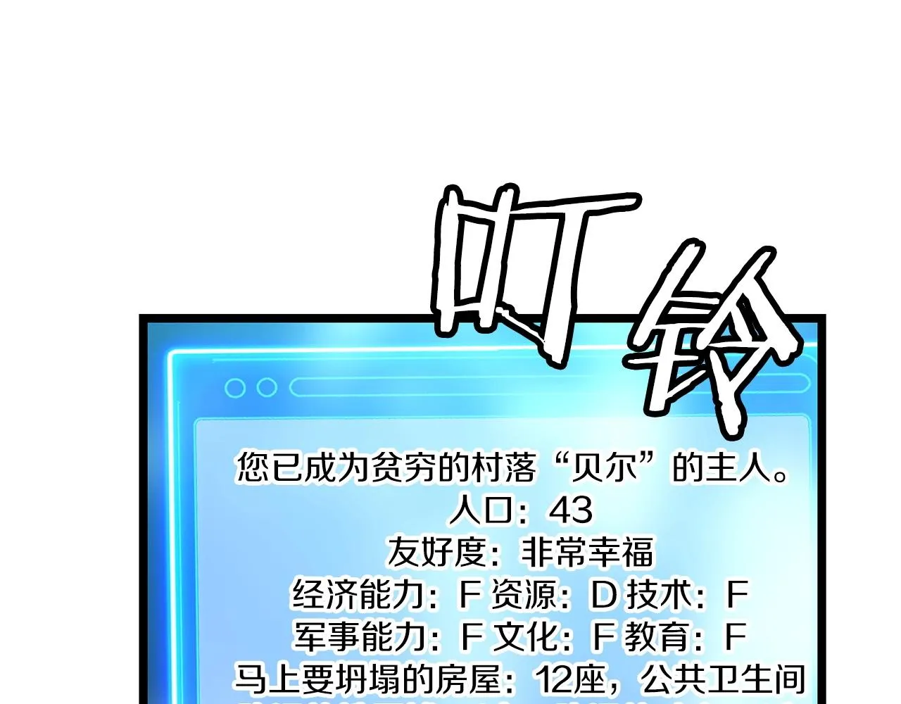 第28话 孤塔 第74页