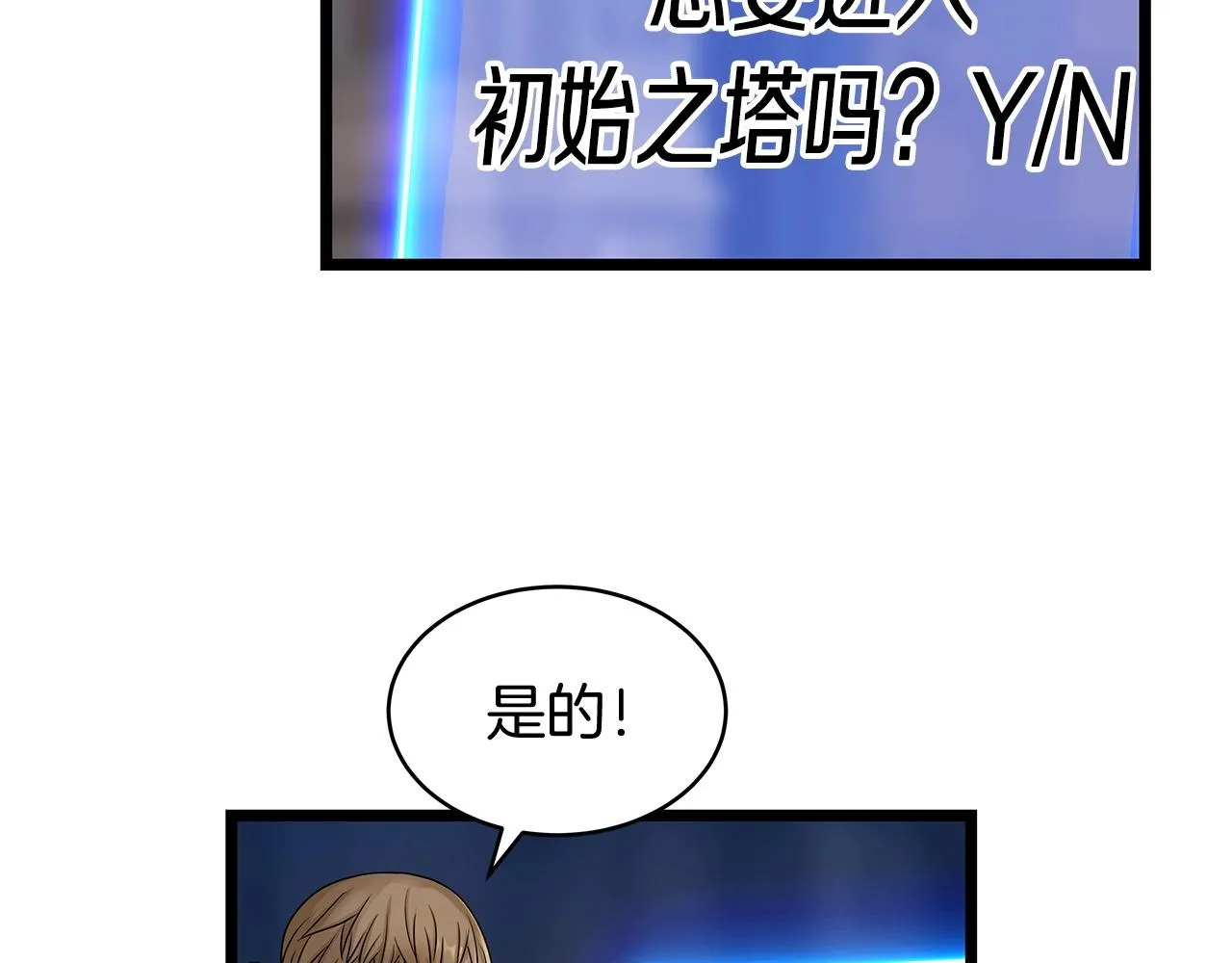 第28话 孤塔 第101页