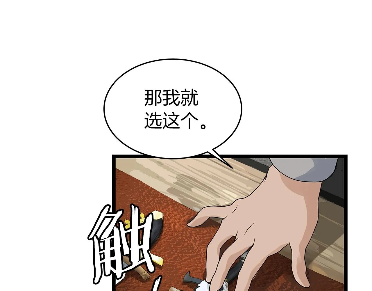 第27话 我愿意！ 第59页