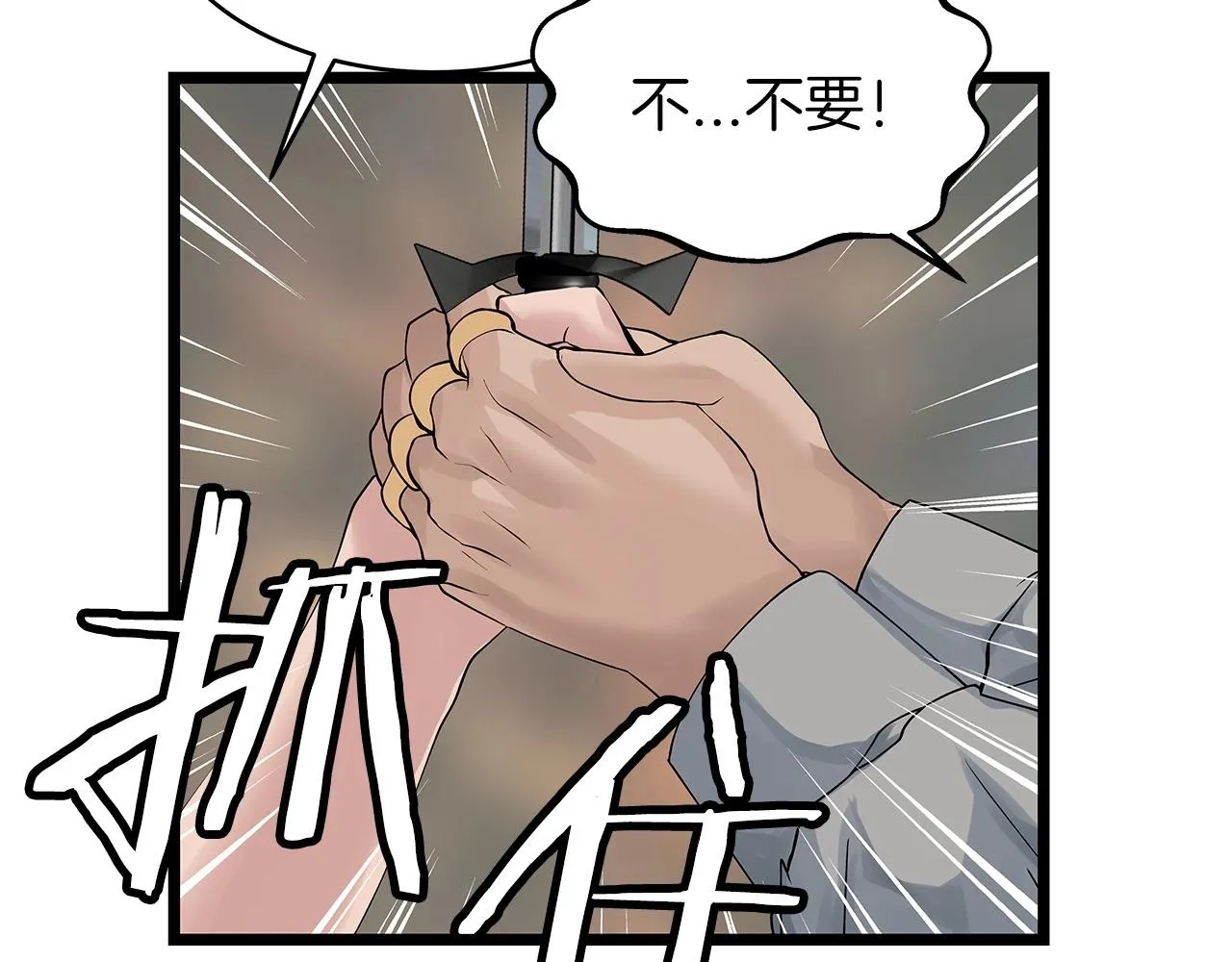 第27话 我愿意！ 第81页