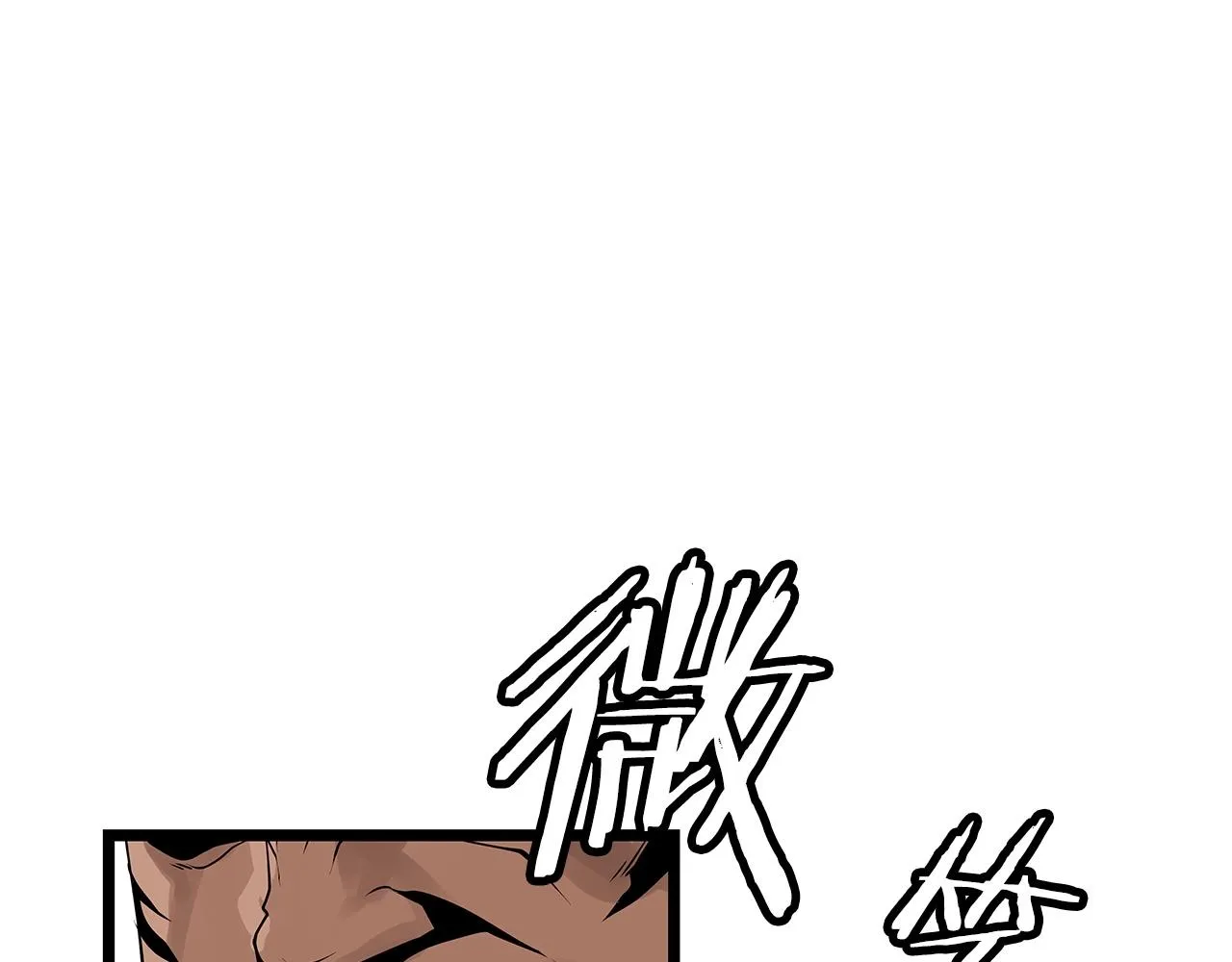 第26话 大展神威 第28页