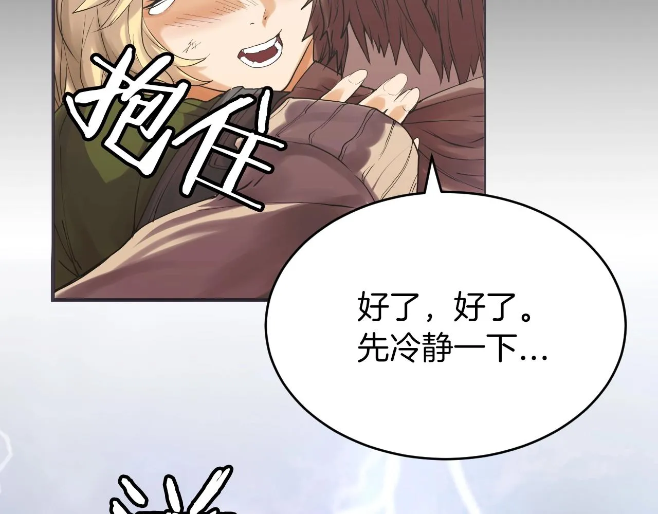 第1话 猎人的崛起 第48页