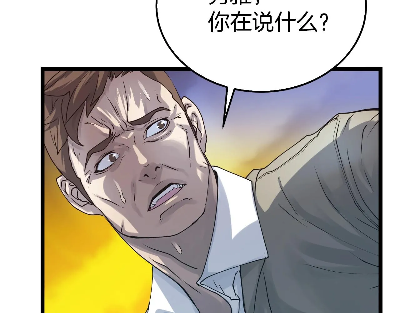 第5话 凶相毕露 第37页