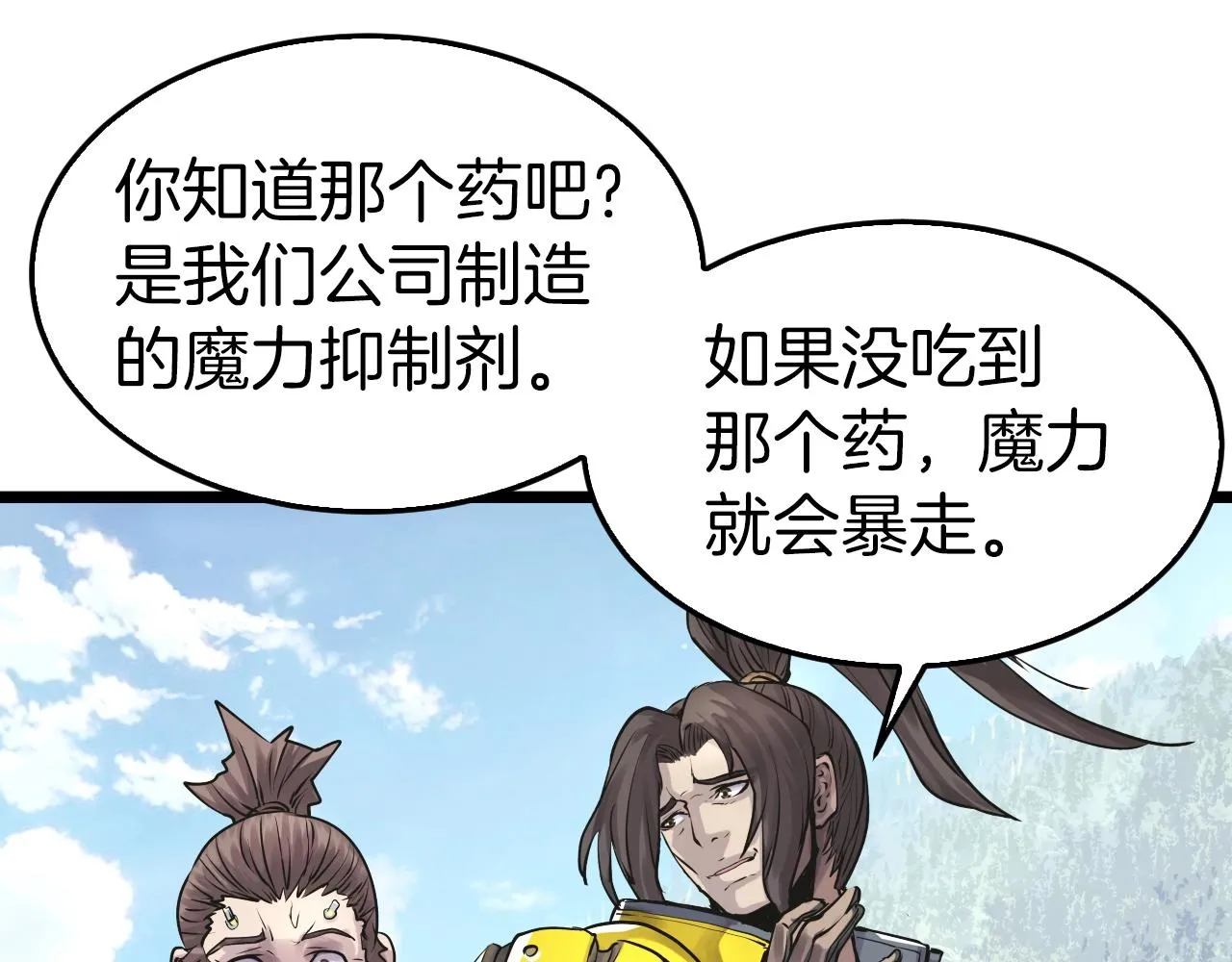 第5话 凶相毕露 第83页