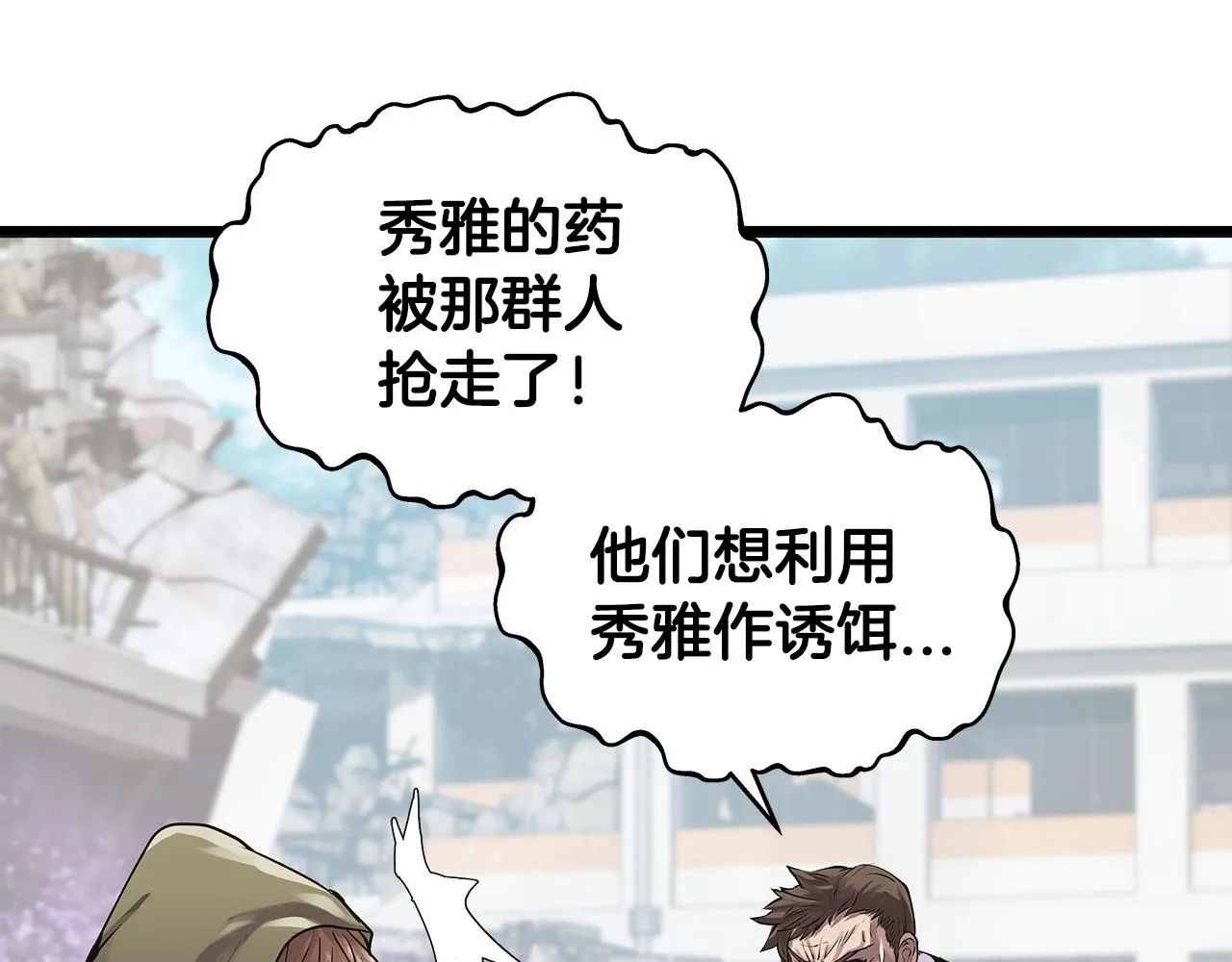第6话 初次对决 第98页