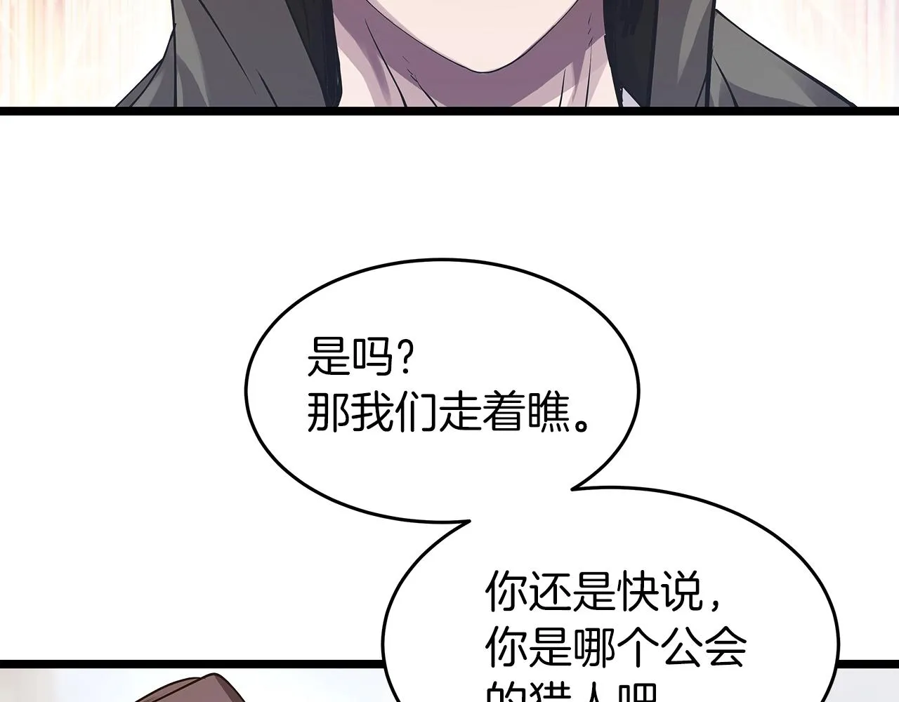 第6话 初次对决 第134页