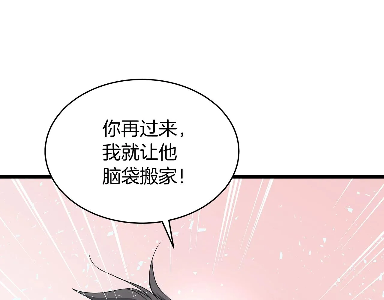 第7话 豪门败类 第57页