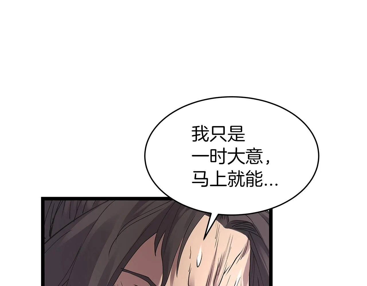 第7话 豪门败类 第71页