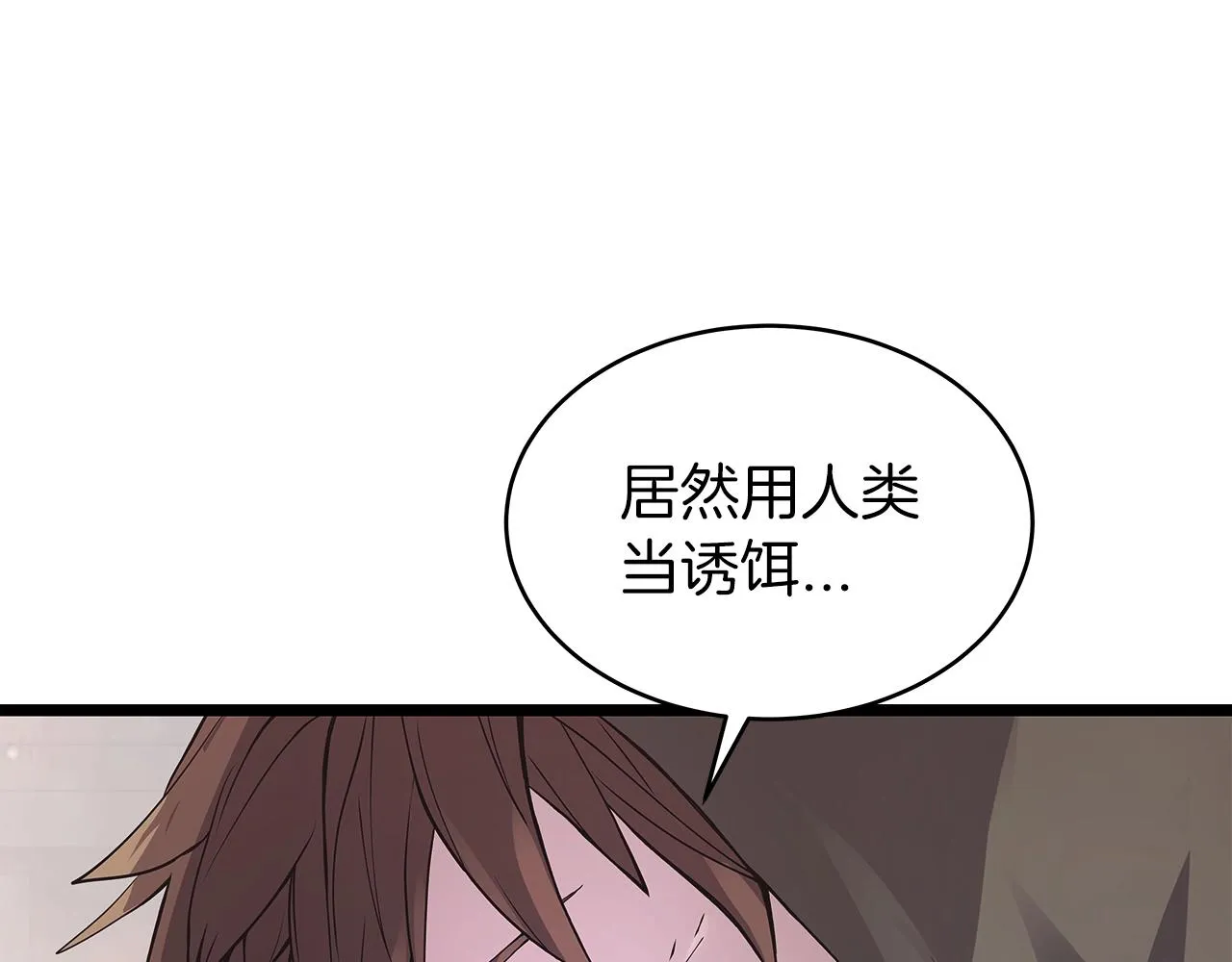 第7话 豪门败类 第98页