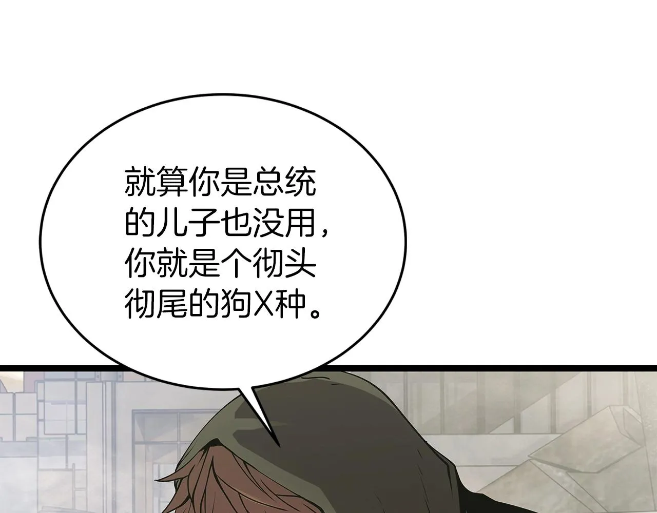 第7话 豪门败类 第102页