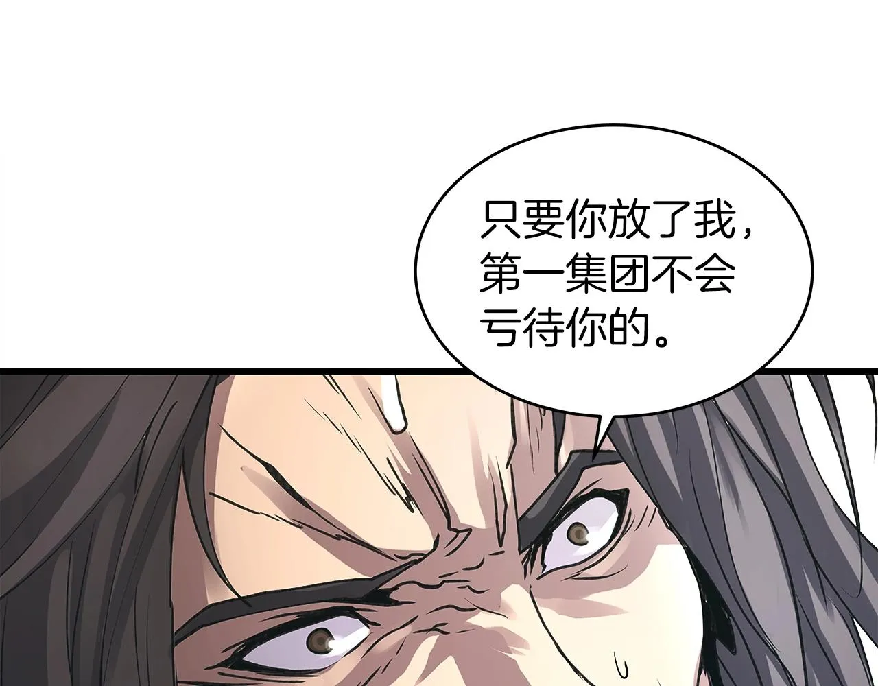 第7话 豪门败类 第109页