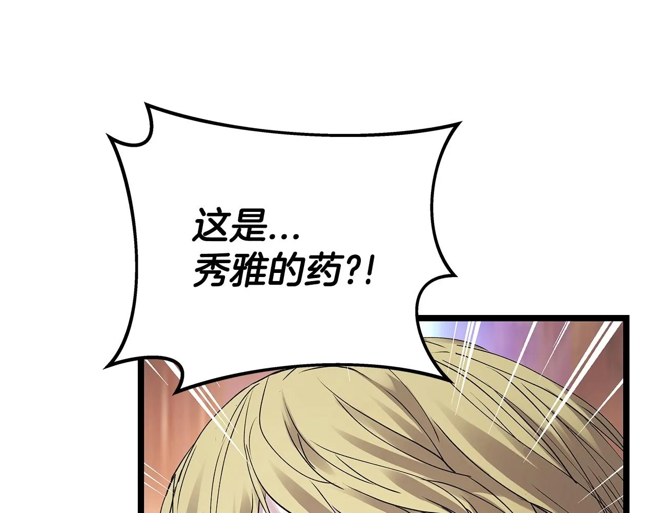第7话 豪门败类 第130页