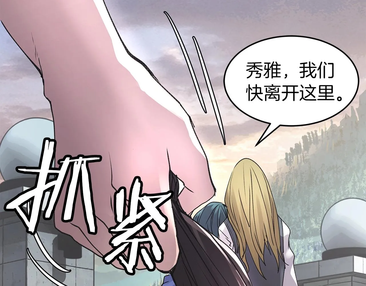第7话 豪门败类 第151页