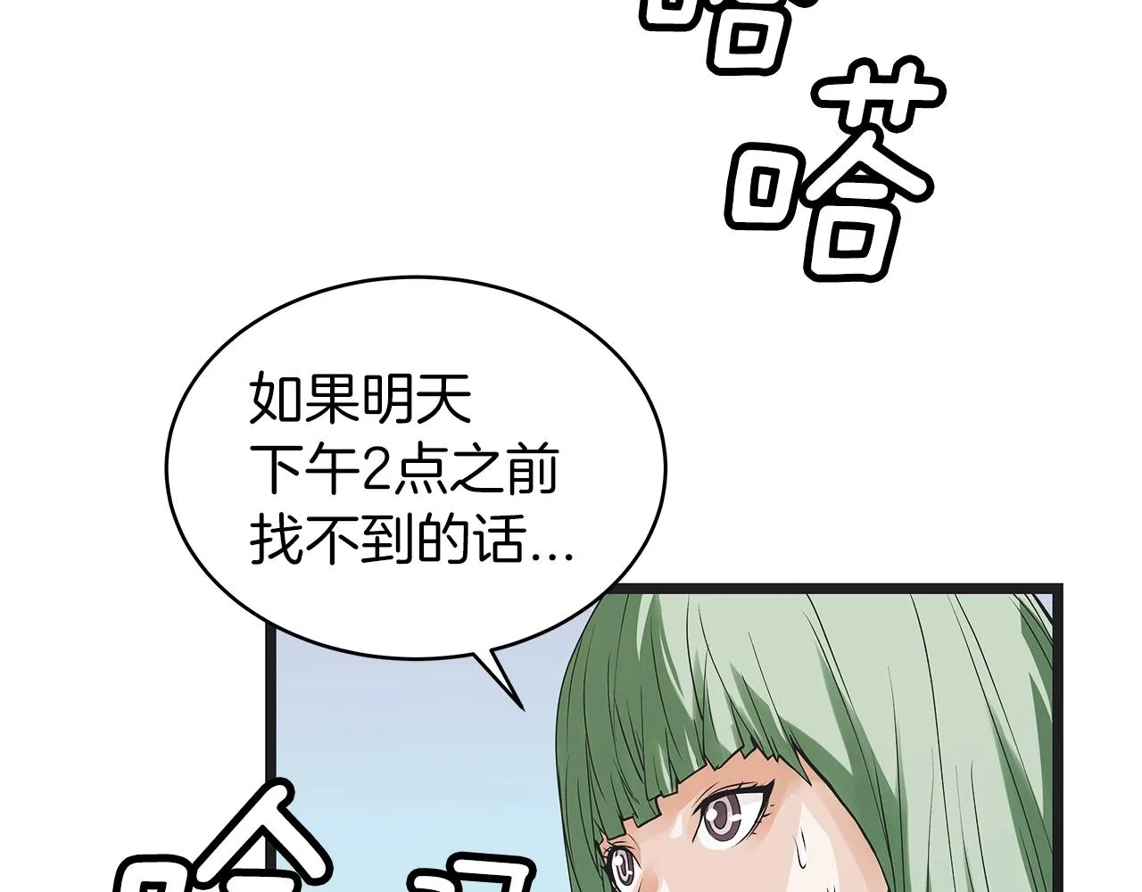 第9话 财阀的愤怒 第26页