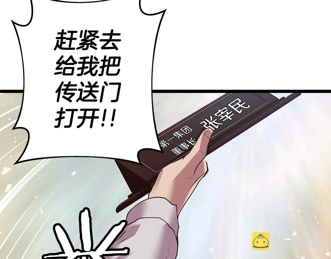 第9话 财阀的愤怒 第60页