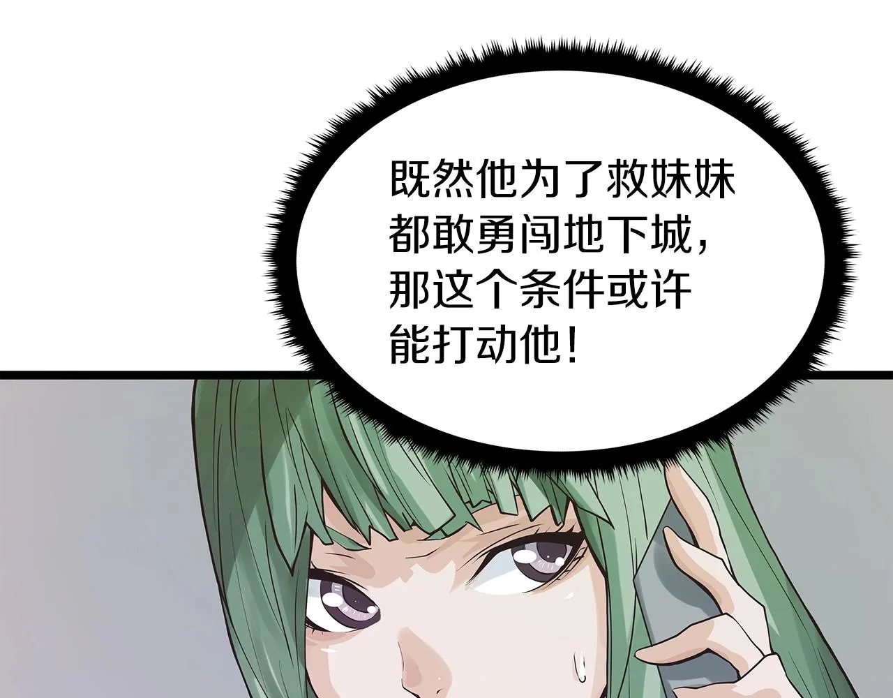 第9话 财阀的愤怒 第120页