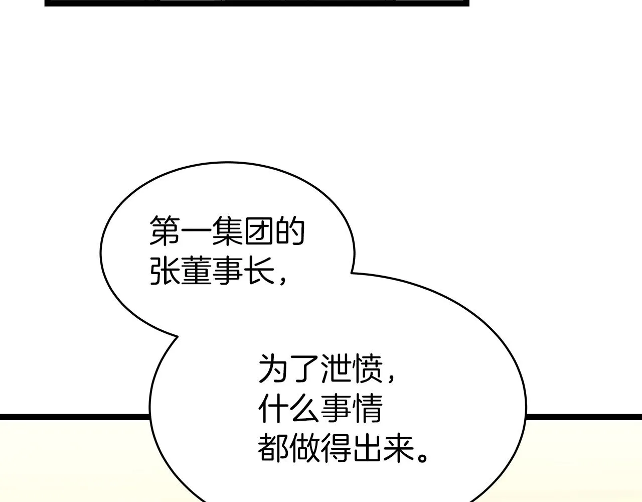 第9话 财阀的愤怒 第194页