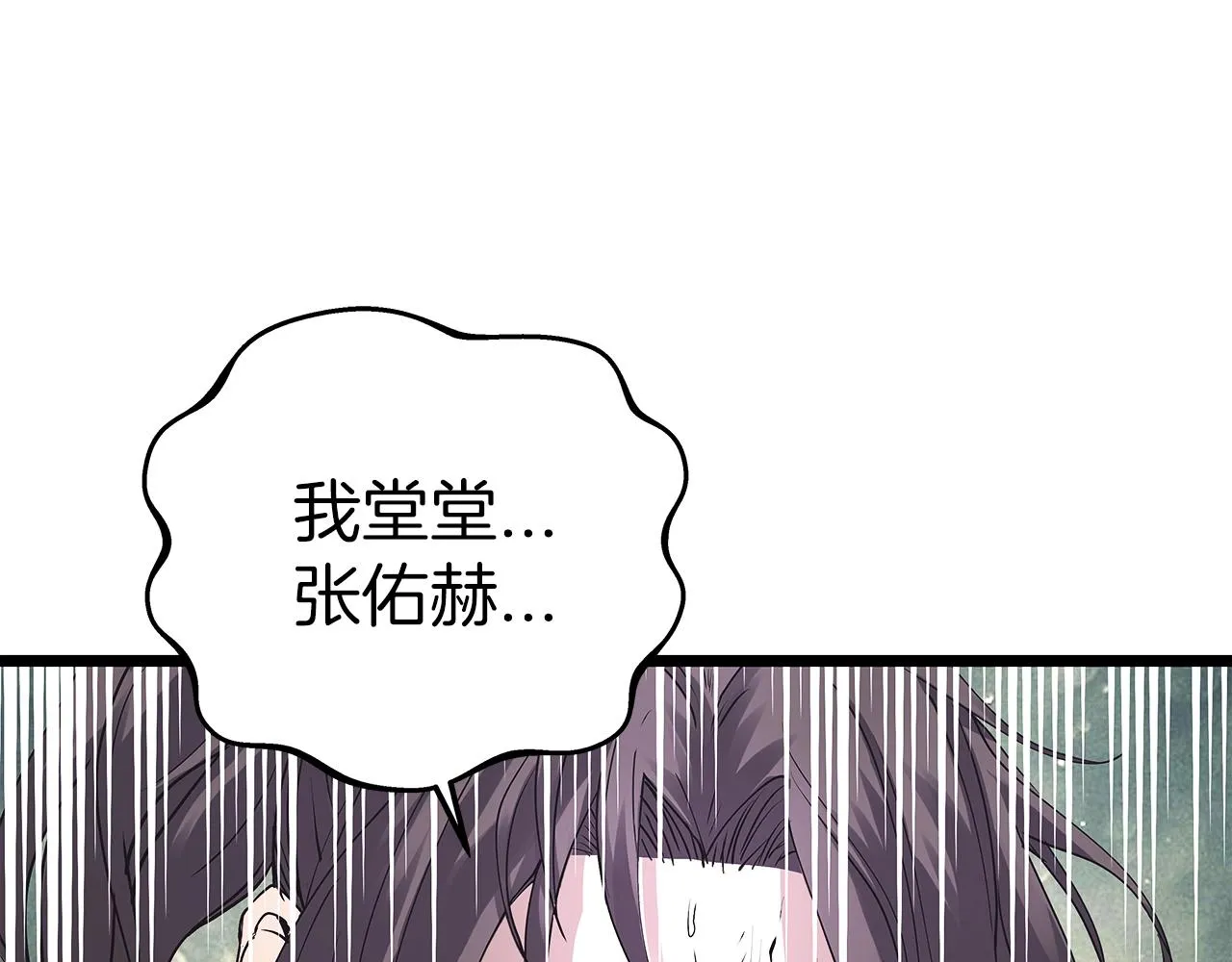 第8话 派遣队团灭 第161页