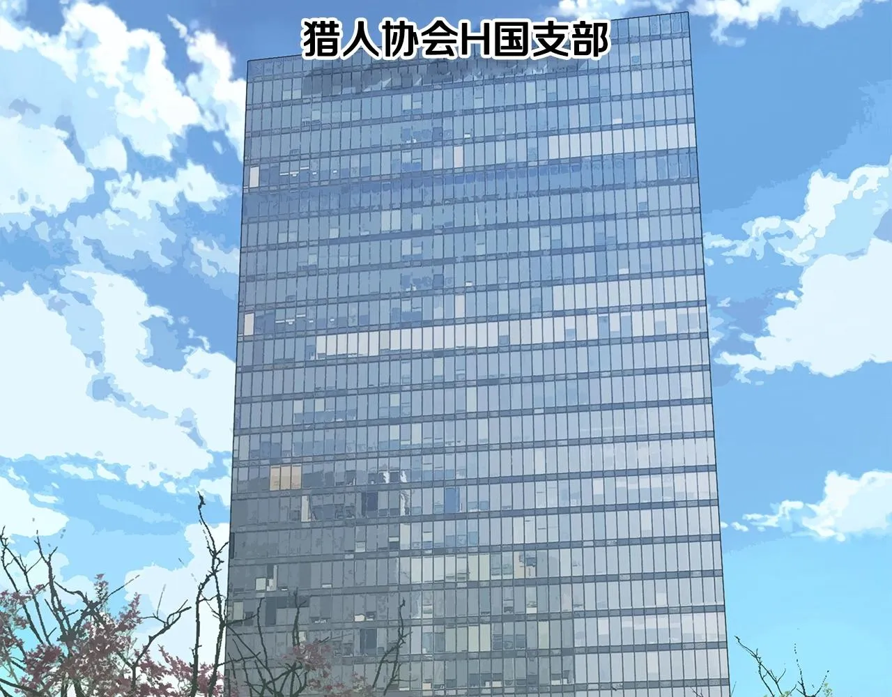 第10话 猎人测试 第31页