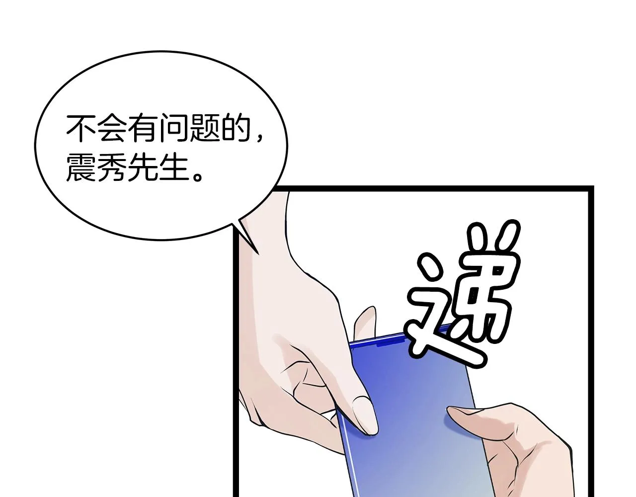 第12话 完成签约 第27页