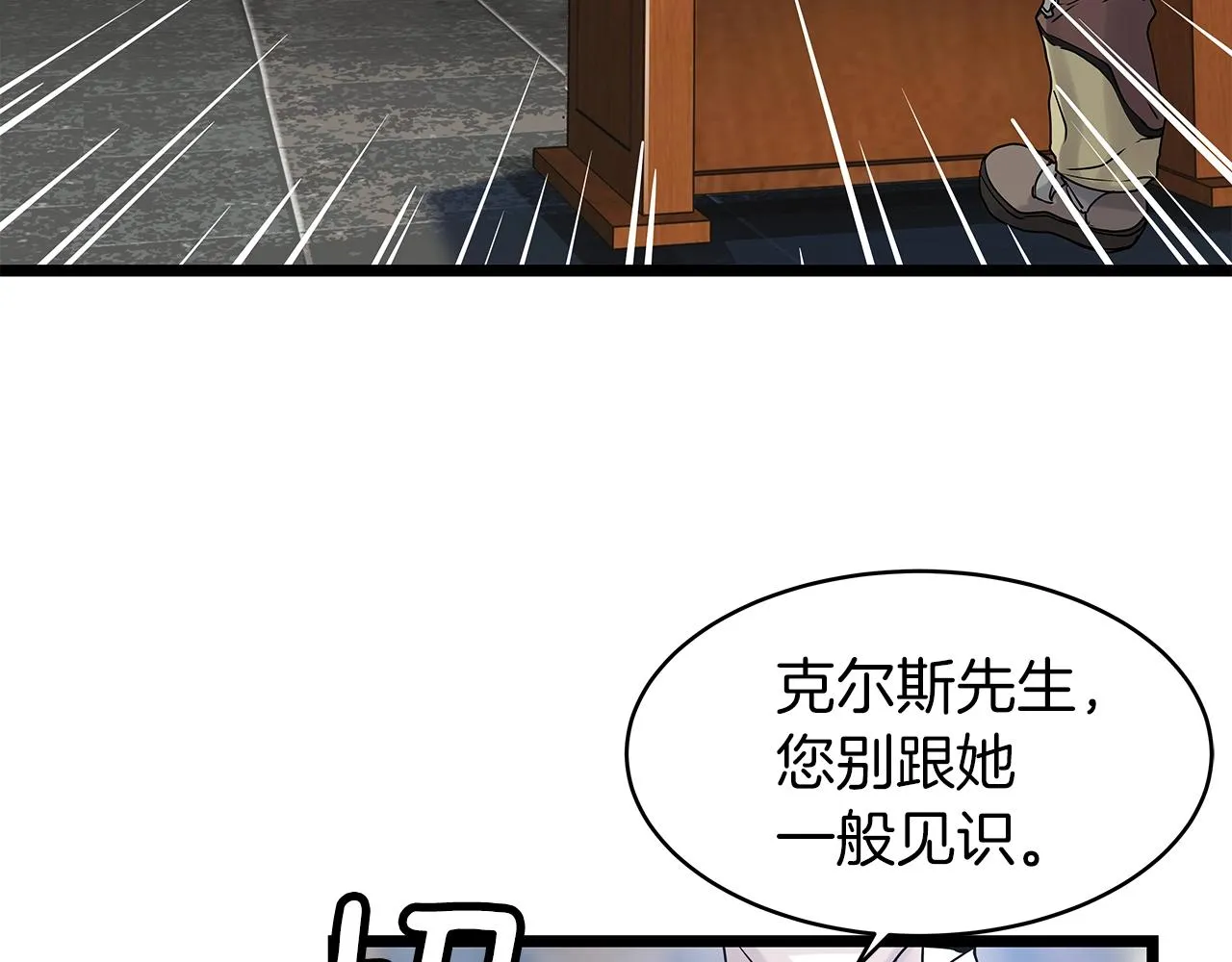 第12话 完成签约 第88页