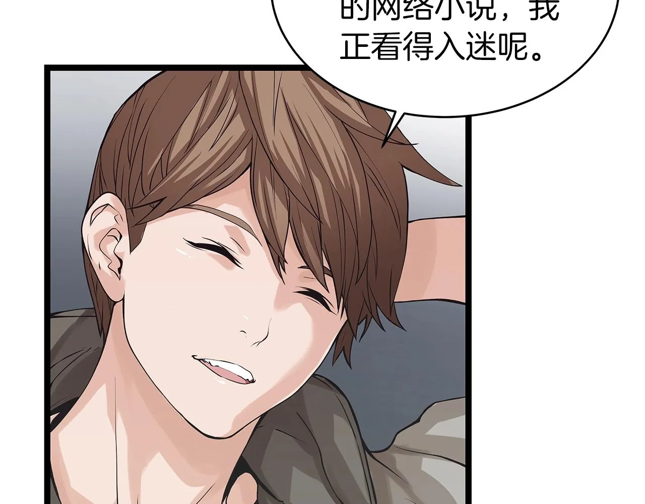 第11话 这是系统？ 第94页