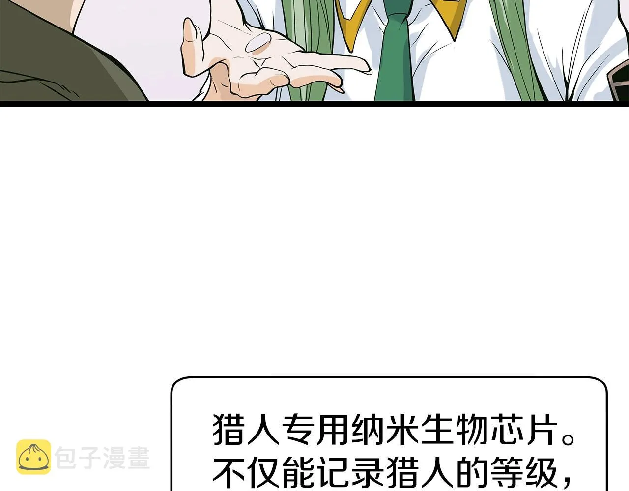 第11话 这是系统？ 第104页