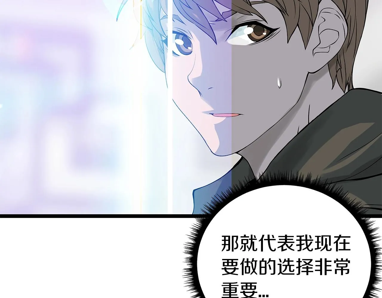 第11话 这是系统？ 第143页