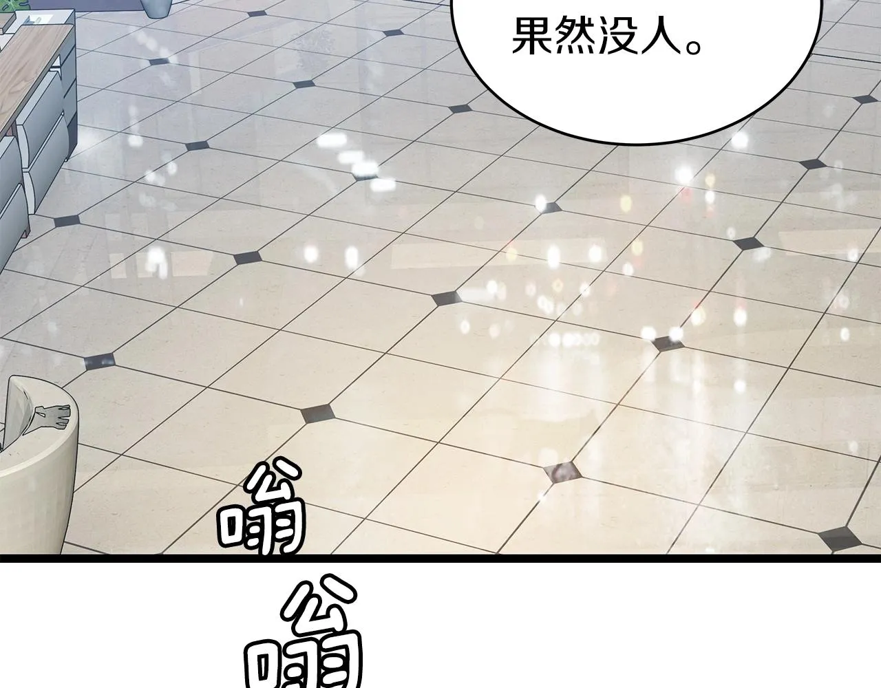 第13话 这是替身攻击吗！ 第2页