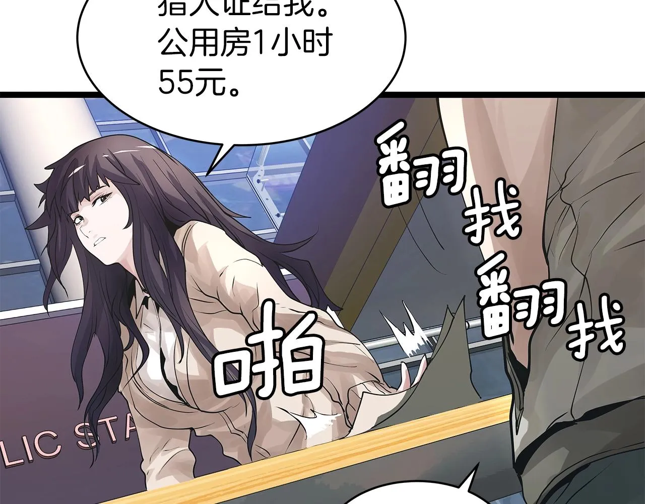 第13话 这是替身攻击吗！ 第22页