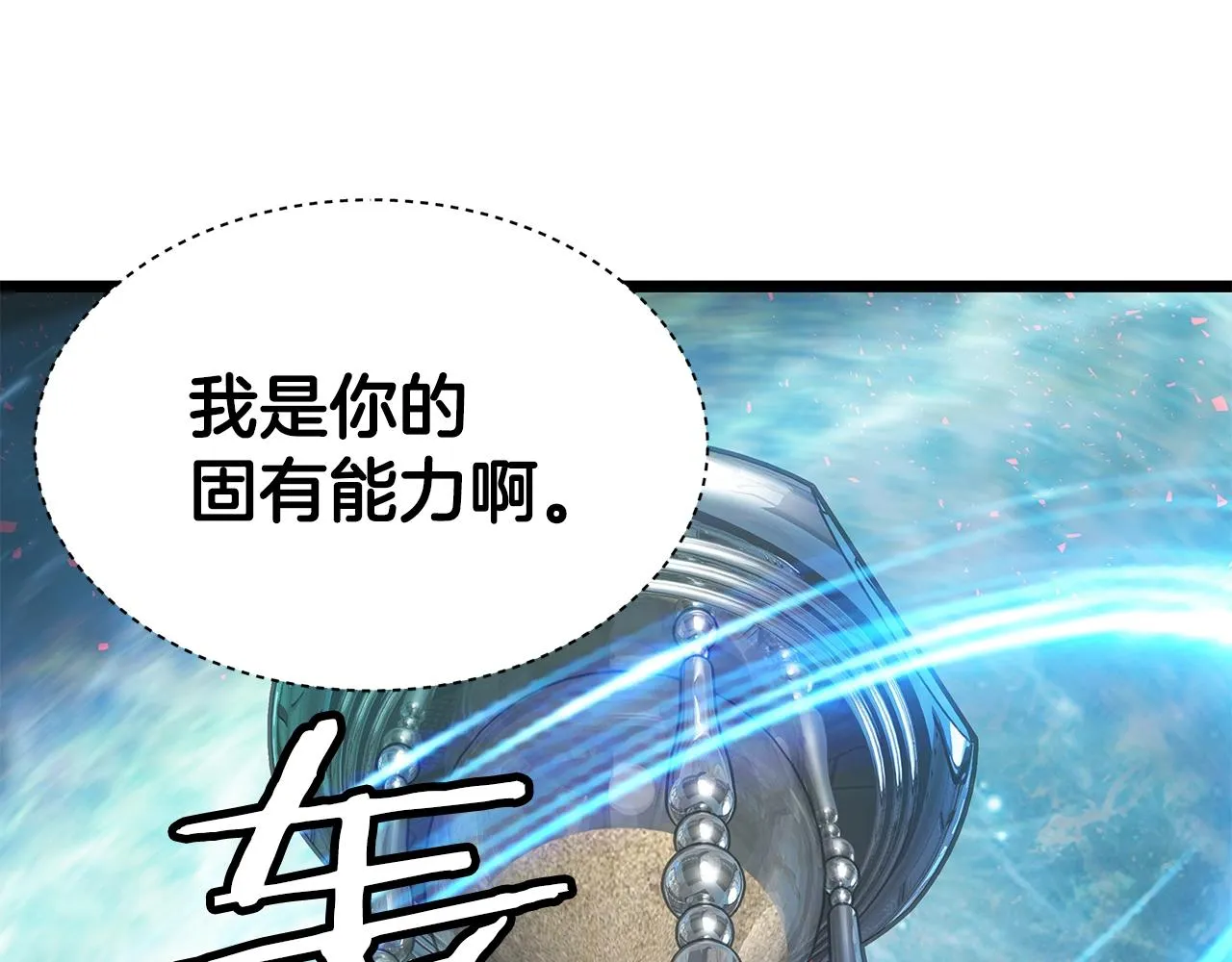 第13话 这是替身攻击吗！ 第133页