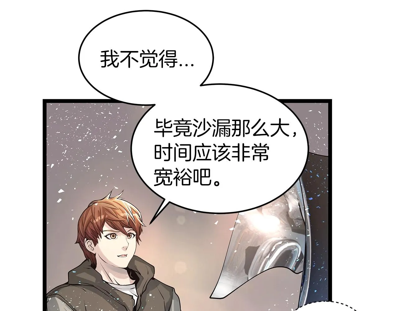 第14话 “爱剖” 第17页