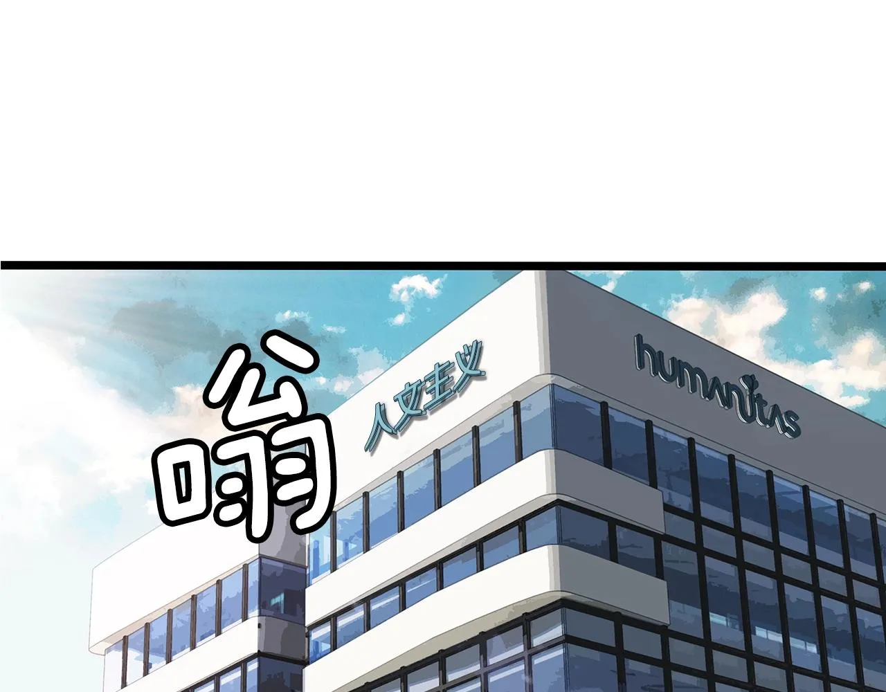第14话 “爱剖” 第61页