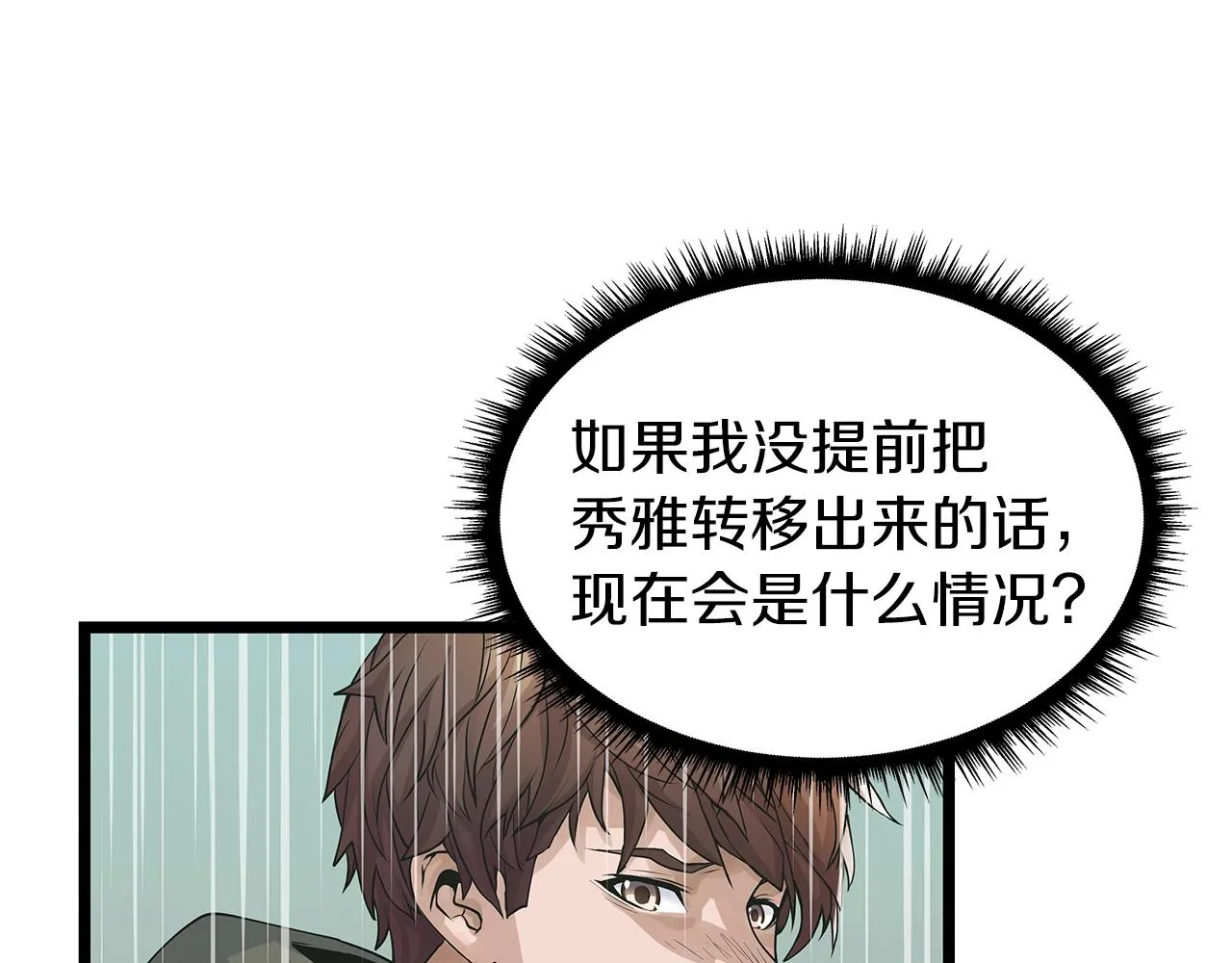 第15话 初次组队 第74页