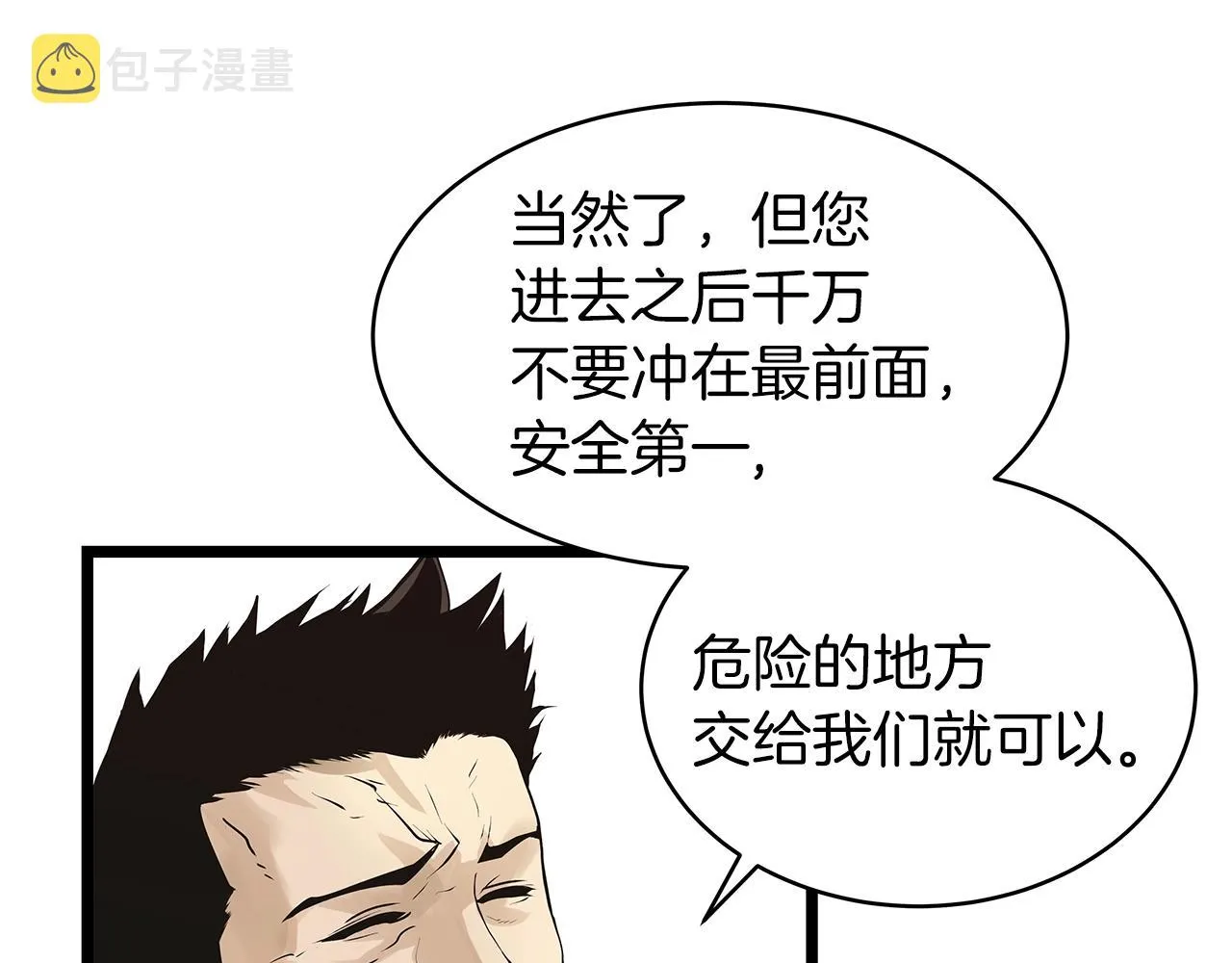 第15话 初次组队 第138页