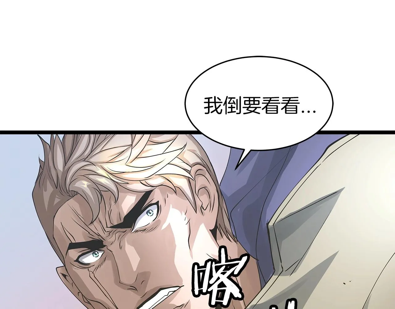 第20话 S级的愤怒 第42页
