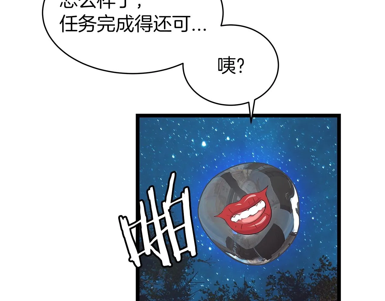 第20话 S级的愤怒 第47页