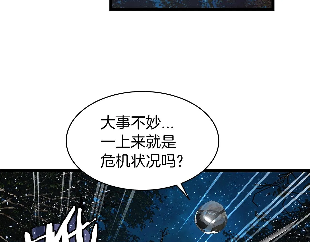 第20话 S级的愤怒 第48页