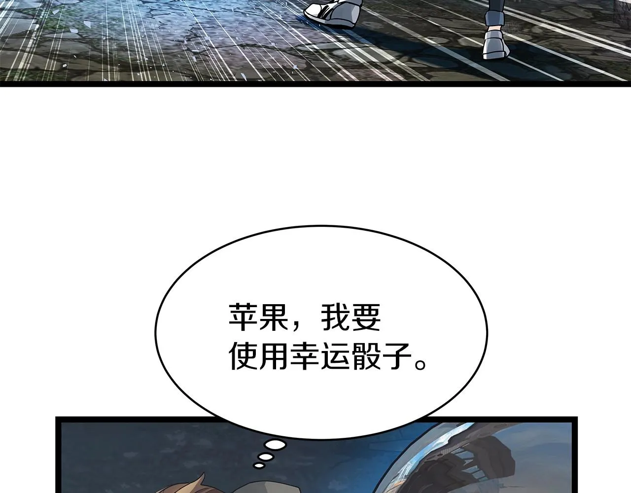第20话 S级的愤怒 第50页