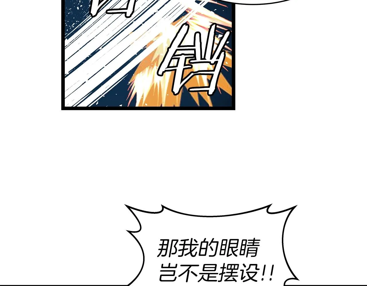 第20话 S级的愤怒 第110页