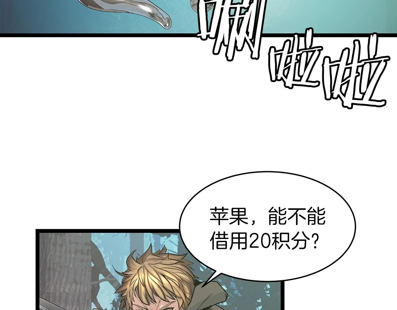 第20话 S级的愤怒 第127页