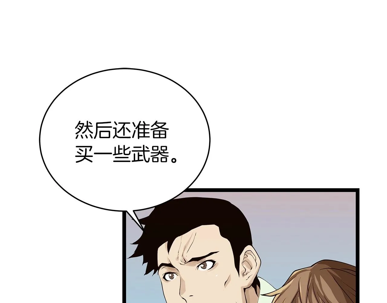 第23话 S级怎么了！不缺钱吗！ 第12页