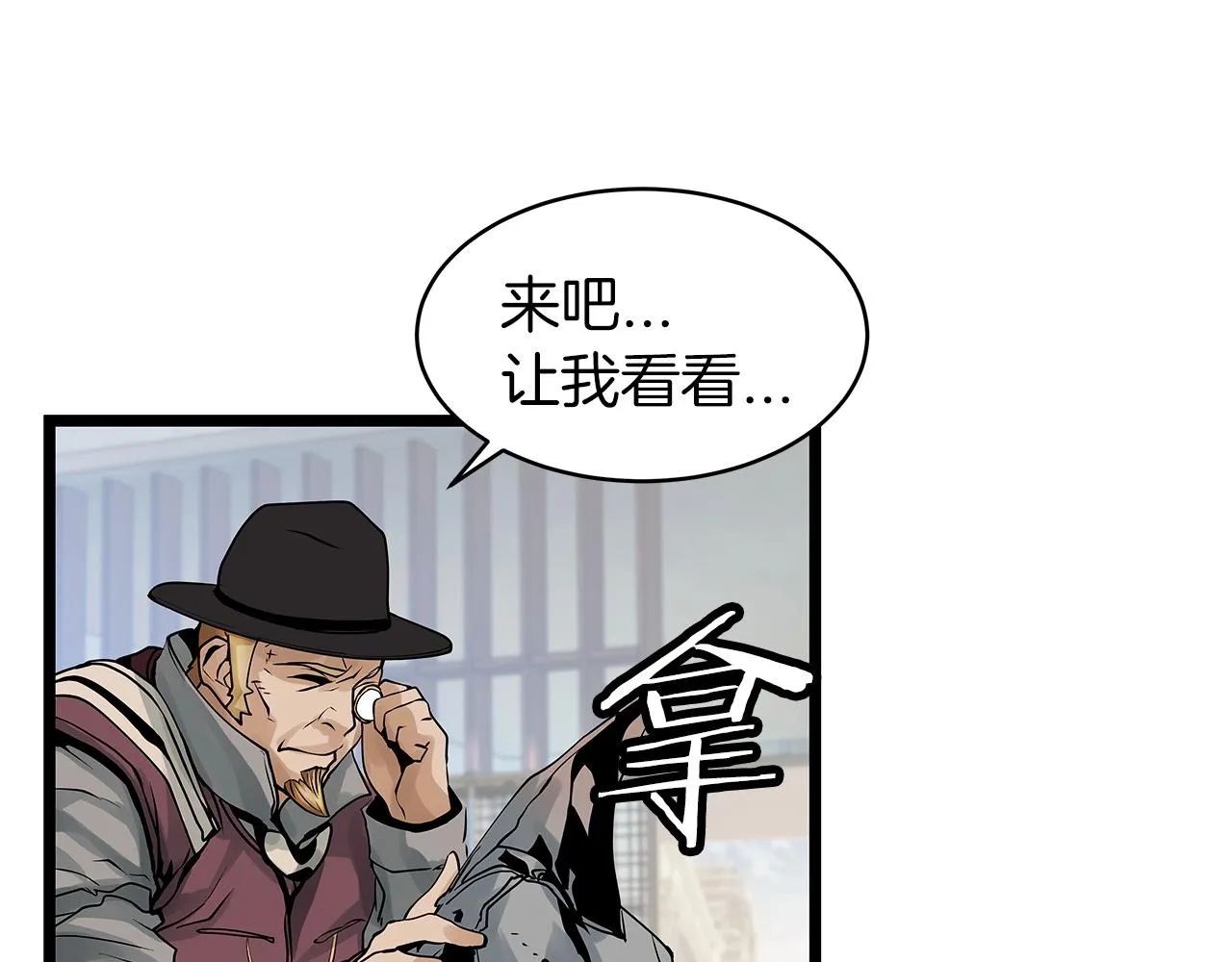 第23话 S级怎么了！不缺钱吗！ 第26页